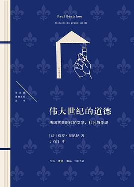 伟大世纪的道德